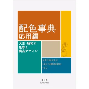 New Mags - Bog - A Dictionary of Color Combinations Vol 2.