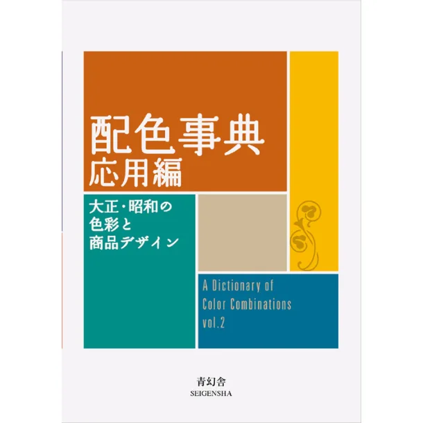 New Mags - Bog - A Dictionary of Color Combinations Vol 2.